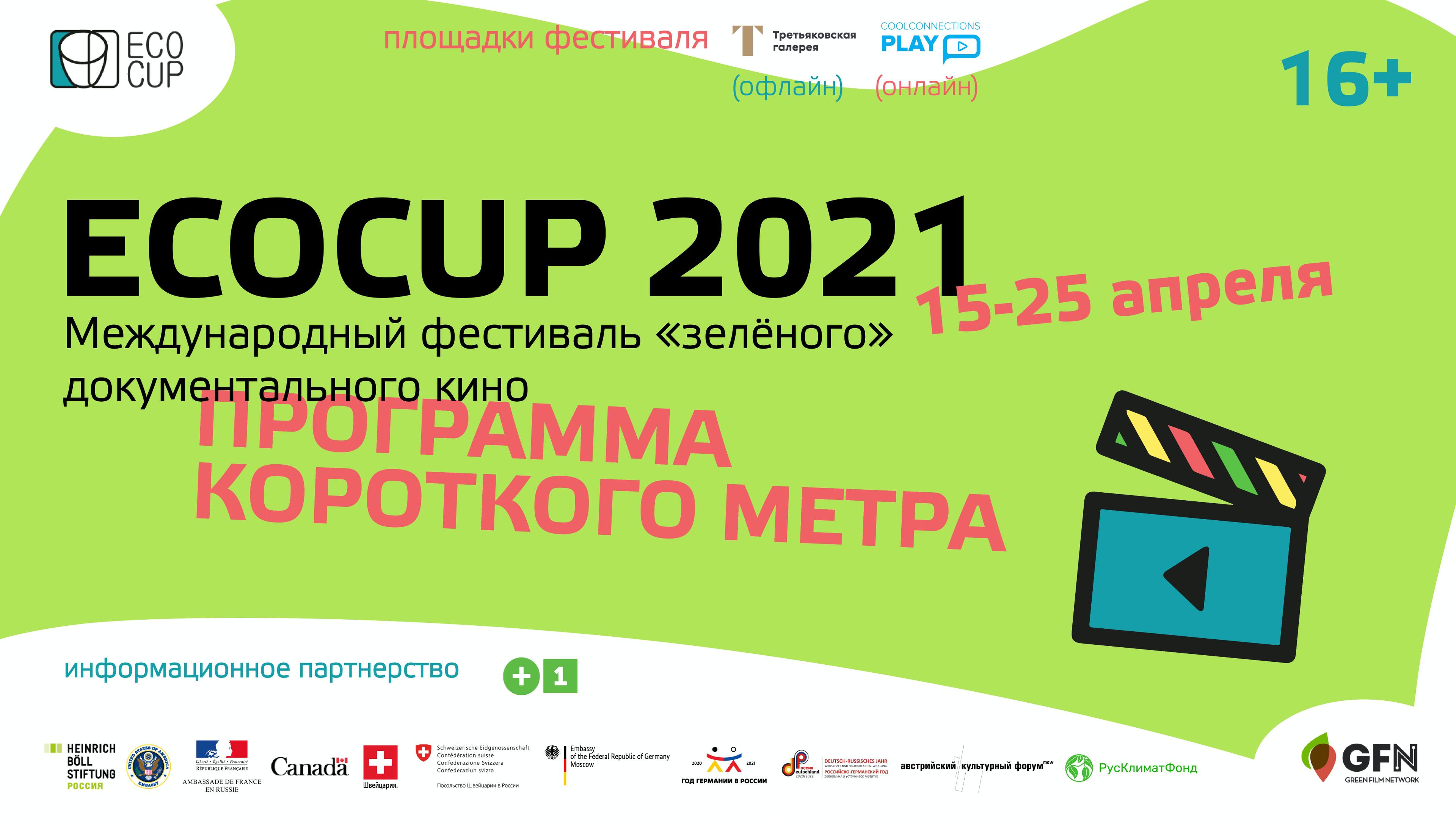 Animated Film “Pangäa” in the Short Film Program (Into The Dark) of the ECOCUP festival
