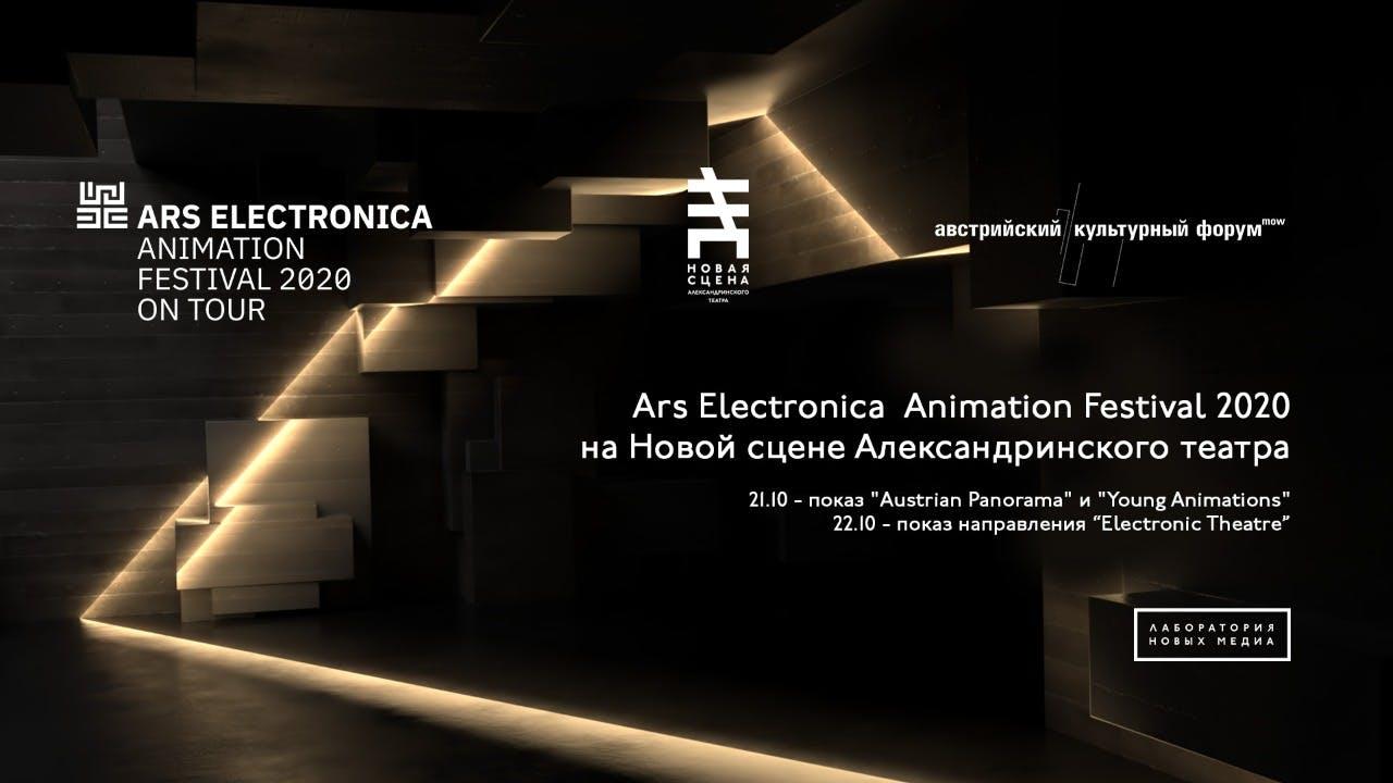 Animationsfestival “Ars Electronica-2020” in Sankt Petersburg