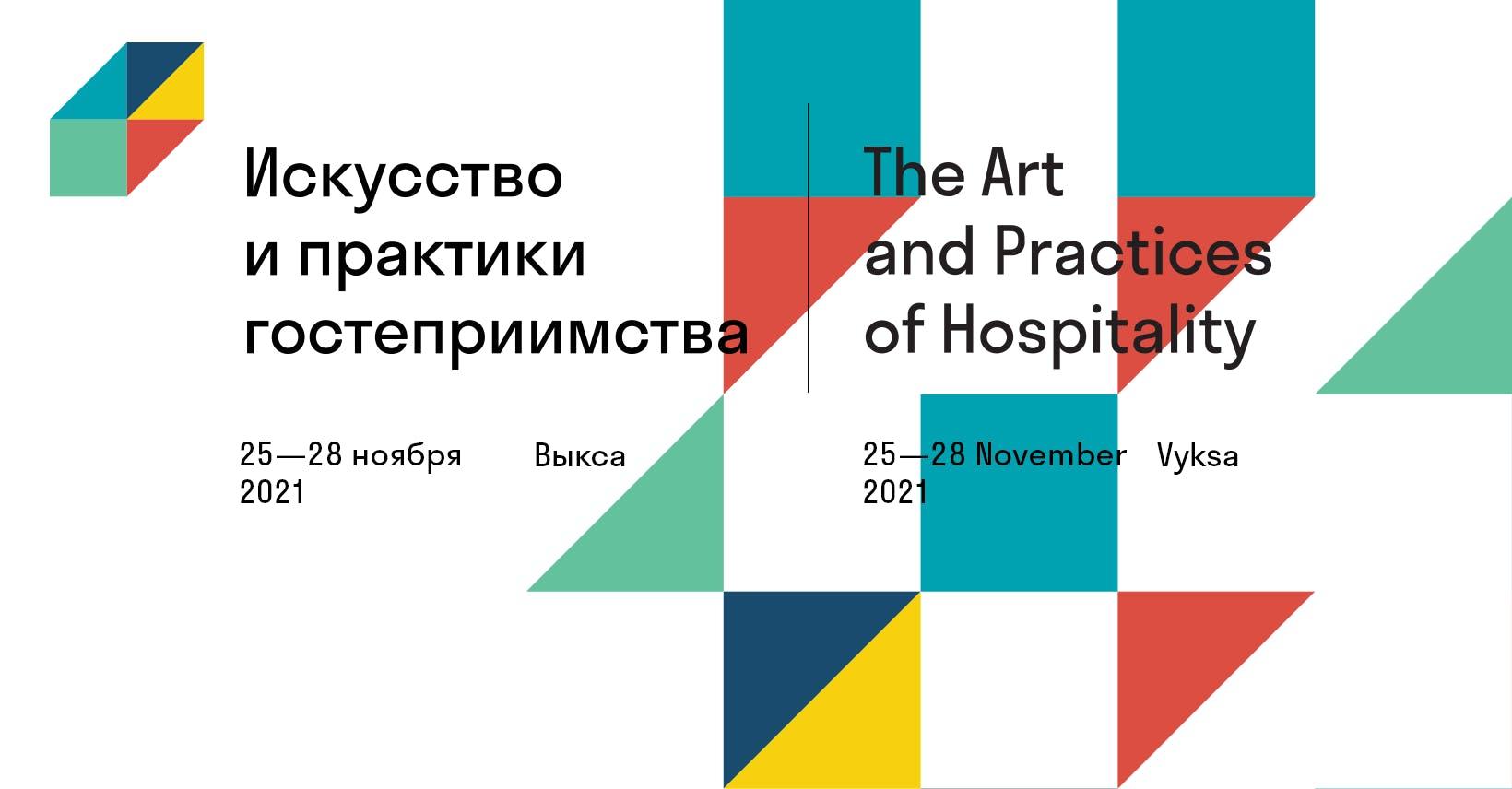 International conference “The Art and Practices of Hospitality”, Picture: https://conference.vyksaair.com/