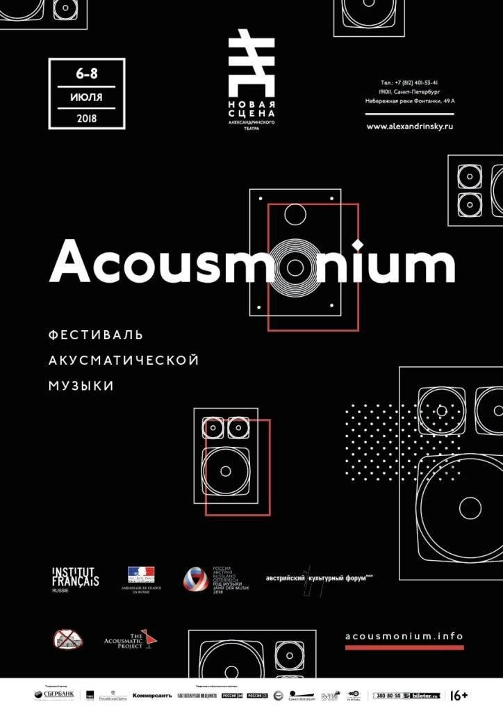 ACOUSMONIUM festival – festival of new music
